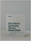 Маска для лица тканевая успокаивающая - Dear, Klairs Rich moist soothing tencel sheet mask, 25мл