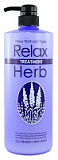 Бальзам для волос с расслабляющим эффектом «с маслом лаванды» - JunLove Relax herb treatment, 1000мл