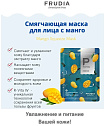 Маска тканевая для лица смягчающая с манго - Frudia My orchard squeeze mask mango, 20г