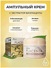 Крем для лица с экстрактом плаценты 100г EKEL Ample Intensive Cream Placenta