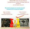 Средство чистящее универсальное «с частицами золота» - Kmpc Gold step multi-purpose cleaner, 550мл