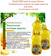 Средство чистящее универсальное «с частицами золота» - Kmpc Gold step multi-purpose cleaner, 550мл