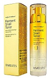 Тонер антивозрастной для лица с муцином улитки - TONYMOLY TIMELESS Ferment Snail Toner