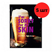Маска восстанавливающая для лица тканевая с желеобра I'm Sorry for My Skin Jelly Mask - Revitalizing