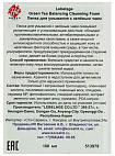Пенка для умывания с зеленым чаем - Lebelage Green tea cleansing foam, 100мл