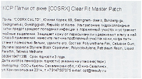 Патчи от акне - Cosrx Clear fit master patch, 18шт