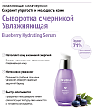 Сыворотка для лица увлажняющая с черникой - Frudia Blueberry hydrating serum, 50г