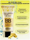 Крем для лица с коллагеном и коллоидным золотом - 3W CLINIC Collagen & Luxury Gold BB Cream Whitenin