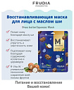 Маска тканевая для лица восстанавливающая с маслом ши - Frudia My orchard squeeze mask shea butter s