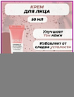 Тонизирующий крем для лица с гидролатом розы 50мл SOME BY MI ROSE INTENSIVE TONE-UP CREAM