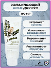 Крем для рук с экстрактом акации - 3W Clinic Acacia hand cream, 100мл
