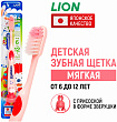 Щетка зубная для детей от 6 до 12 лет - Lion Kodomo