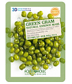 Маска для лица с экстрактом бобов мунг 23г FOODAHOLIC NATURAL ESSENCE MASK #GREEN GRAM 3D