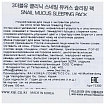 Маска для лица с муцином улитки ночная - 3W Clinic Snail mucus sleeping pack, 100мл