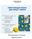 Маска тканевая для лица смягчающая с манго - Frudia My orchard squeeze mask mango, 20г
