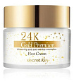 Крем антивозрастной для лица с коллоидным золотом - secret Key 24K Gold Premium First Cream