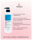 Шампунь для волос увлажняющий з/б - KeraSys Extra-strength moisturizing, 500мл