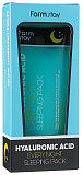 Маска ночная для лица с гиалуроновой кислотой - FarmStay Hyaluronic acid every night sleeping pack,