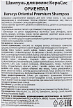 Шампунь восстанавливающий «ориентал премиум» - KeraSys Oriental premium, 600мл
