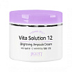 Крем ампульный для лица - JIGOTT VITA SOLUTION 12 BRIGHTENING AMPOULE CREAM