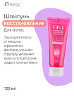 Шампунь для волос восстановление - Esthetic House CP-1 3Seconds hair fill-up shampoo, 100мл