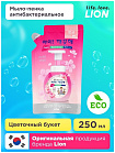 Жидкое пенное мыло для рук (цветочный букет) 250мл LION Ai kekute Foam handsoap pure pink 250ml