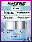 Крем для лица увлажняющий с коллагеном 50мл VILLAGE 11 FACTORY Collagen Cream