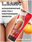 Гель-крем антицеллюлитный с разогревающим эффектом - L.SANIC Warming Anti Cellulite Body Gel-Cream