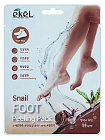 Пилинг-носочки с муцином улитки 40 г EKEL Snail FOOT Peeling Pack