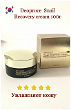 Крем для лица восстанавливающий с муцином улитки 100г DEOPROCE SNAIL RECOVERY CREAM