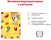 Маска тканевая для лица витализирующая с кактусом - Frudia My orchard squeeze mask cactus, 20мл