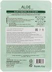 Маска увлажняющая тканевая с экстрактом алоэ 23мл FarmStay Visible Difference Mask Sheet Aloe