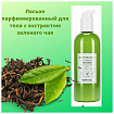 Лосьон для тела зеленый чай - FarmStay Daily perfume body lotion, 330мл