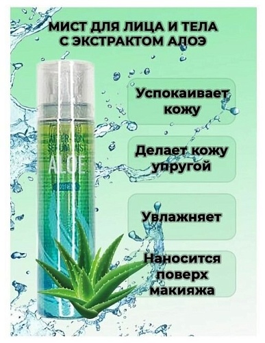Мист для лица после загара с экстрактом алоэ и зеленым чаем - Dearboo Aloe green tea after-sun mist,