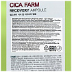 Сыворотка для лица ампульная с центеллой азиатской - FarmStay Cica farm recovery ampoule, 250мл