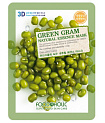 Маска для лица с экстрактом бобов мунг 23г FOODAHOLIC NATURAL ESSENCE MASK #GREEN GRAM 3D
