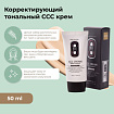 Крем-ССС корректирующий - YU.R CCC cream (medium), 50мл