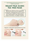 Маска тканевая с экстрактом чайного дерева - JMsolution Releaf mild acidic tea tree mask, 30мл