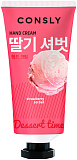 Крем для рук с ароматом клубничного сорбета - Consly Dessert time strawberry sorbet, 100мл