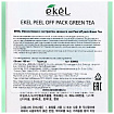 Маска-пленка для лица с экстрактом зеленого чая - Ekel Peel off pack green tea, 180мл