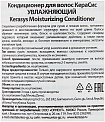 Кондиционер для волос увлажняющий з/б - KeraSys Moisturizing conditioner, 500мл