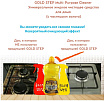Средство чистящее универсальное «с частицами золота» - Kmpc Gold step multi-purpose cleaner, 550мл