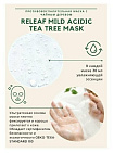 Маска тканевая с экстрактом чайного дерева - JMsolution Releaf mild acidic tea tree mask, 30мл
