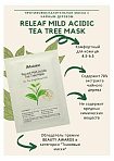 Маска тканевая с экстрактом чайного дерева - JMsolution Releaf mild acidic tea tree mask, 30мл
