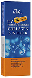 Крем солнцезащитный с коллагеном 70мл EKEL UV SOOTHING & MOISTURE COLLAGEN SUN BLOCK SPF 50 PA+++