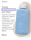 Тонер для лица увлажняющий - Fraijour Pro-moisture creamy toner, 500мл