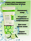 Пенка для лица для умывания с экстрактом огурца - FarmStay Cucumber pure cleansing foam, 180мл