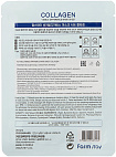 Маска увлажняющая тканевая для лица с коллагеном 23м FarmStay Visible Difference Mask Sheet Collagen