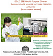 Средство чистящее универсальное «с частицами золота» - Kmpc Gold step multi-purpose cleaner, 550мл