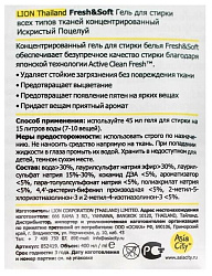 Гель для стирки всех типов тканей концентрированный «искристый поцелуй» - Lion Fresh&soft, 400мл
